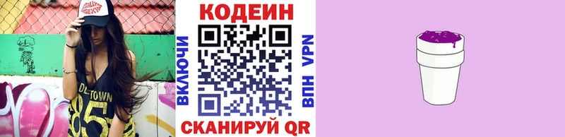 купить наркотик  Городище  Кодеиновый сироп Lean Purple Drank 